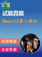 5bunit2第三課時(shí)