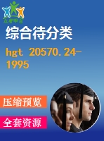 hgt 20570.24-1995 檢流器的設置