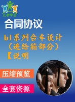 bl系列臺車設(shè)計（進(jìn)給箱部分）【說明書+ug】