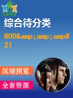 800&amp;amp#215；104kcalh型導(dǎo)熱油爐控制系統(tǒng)