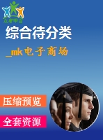 _mk電子商場(chǎng)