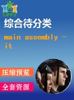 main assembly - itopie