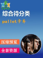 pallet卡車