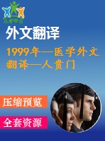 1999年--醫(yī)學(xué)外文翻譯--人賁門(mén)癌癌變進(jìn)程中c-src基因的表達(dá)