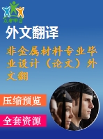 非金屬材料專業(yè)畢業(yè)設計（論文）外文翻譯-太陽能級多晶硅長晶速率和雜質分布