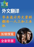 畢業(yè)設計外文資料翻譯--人工和工業(yè)機器人重復操作定位精度比較