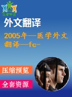 2005年--醫(yī)學(xué)外文翻譯--fc-cho標(biāo)記免疫球蛋白igg構(gòu)建的芯片流動(dòng)免疫分析的電化學(xué)探針