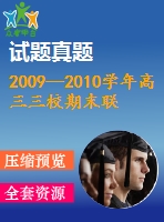 2009—2010學(xué)年高三三校期末聯(lián)考數(shù)學(xué)試題(理科)及答案