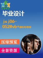 jsj06-052@vb+access網(wǎng)吧計(jì)費(fèi)系統(tǒng)(源代碼+系統(tǒng))