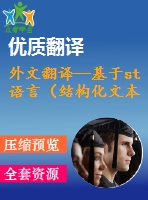 外文翻譯--基于st語言（結(jié)構(gòu)化文本語言）可編程控制器