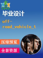 off-road_vehicle_transfer_case