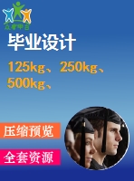 125kg、250kg、500kg、1000kg電動(dòng)葫蘆外形圖